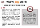독점금지정책,독점금지법,우월적시장지배행위금지,재벌정책,독점금지법과재벌정책,시장지배행위 6페이지