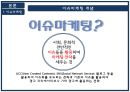 독도마케팅사례,이슈마케팅,다케시마,브랜드마케팅,서비스마케팅,글로벌경영,사례분석,swot,stp,4p 5페이지