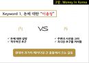 돈에 대한 문화코드 발견하기 - 돈과명예,돈에대한나라별문화,머니게임,돈에대한문화코드.PPT자료 15페이지