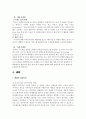 [디지털시대 마케팅전략] 애플 마케팅, 전략, 4P, STP분석, SWOT분석, 향후 전략, 애플 전망 11페이지