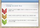 디지털 시대와 문화,모바일 미디어,태블릿PC,아이패드 7페이지