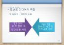디지털 시대와 문화,모바일 미디어,태블릿PC,아이패드 10페이지