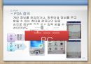 디지털 시대와 문화,모바일 미디어,태블릿PC,아이패드 14페이지