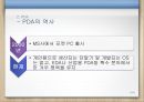 디지털 시대와 문화,모바일 미디어,태블릿PC,아이패드 16페이지