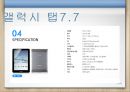 디지털 시대와 문화,모바일 미디어,태블릿PC,아이패드 25페이지