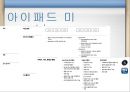 디지털 시대와 문화,모바일 미디어,태블릿PC,아이패드 26페이지