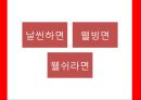 라면보다 더 맛있는 맛있는 라면 - 라면시장,라면마케팅,마케팅,브랜드,브랜드마케팅,기업,서비스마케팅,글로벌,경영,시장,사례,swot,stp,4p.PPT자료 33페이지