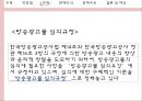 라디오 광고 - 라디오광고장단점,라디오광고 판매방식 및 판매비용.PPT자료 5페이지