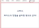 라디오 광고 - 라디오광고장단점,라디오광고 판매방식 및 판매비용.PPT자료 15페이지