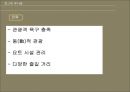 랑그독 루시옹 - 랑그독루시옹,그랑모뜨,뽀르까마르끄,리조트분석,랑그독루시옹리조트.PPT자료 11페이지