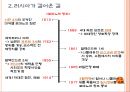 러시아의 역사와 문화-기후, 인종, 종교, 음식, 예술.PPT자료 6페이지