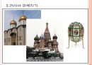 러시아의 역사와 문화-기후, 인종, 종교, 음식, 예술.PPT자료 12페이지