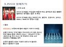 러시아의 역사와 문화-기후, 인종, 종교, 음식, 예술.PPT자료 16페이지