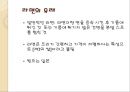 라면을 통해 바라본 한국문화 - 라면의역사와유래,라면시장조사,브랜드마케팅,서비스마케팅,글로벌경영,사례분석,swot,stp,4p.PPT자료 4페이지