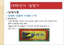 라면을 통해 바라본 한국문화 - 라면의역사와유래,라면시장조사,브랜드마케팅,서비스마케팅,글로벌경영,사례분석,swot,stp,4p.PPT자료 9페이지