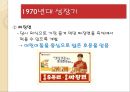 라면을 통해 바라본 한국문화 - 라면의역사와유래,라면시장조사,브랜드마케팅,서비스마케팅,글로벌경영,사례분석,swot,stp,4p.PPT자료 10페이지