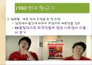 라면을 통해 바라본 한국문화 - 라면의역사와유래,라면시장조사,브랜드마케팅,서비스마케팅,글로벌경영,사례분석,swot,stp,4p.PPT자료 15페이지