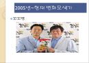 라면을 통해 바라본 한국문화 - 라면의역사와유래,라면시장조사,브랜드마케팅,서비스마케팅,글로벌경영,사례분석,swot,stp,4p.PPT자료 26페이지