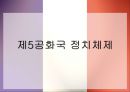 드골주의,드골주의정책,제5공화국정치체제,샤를드골.PPT자료 8페이지