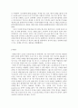 로레알그룹의 사례 및 글로벌전략과 한국시장 진출전략,로레알그룹,로레알마케팅전략,로레알분석 8페이지