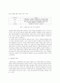 로레알그룹의 사례 및 글로벌전략과 한국시장 진출전략,로레알그룹,로레알마케팅전략,로레알분석 9페이지
