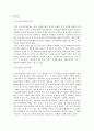 로레알그룹의 사례 및 글로벌전략과 한국시장 진출전략,로레알그룹,로레알마케팅전략,로레알분석 11페이지