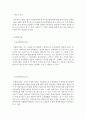 로레알그룹의 사례 및 글로벌전략과 한국시장 진출전략,로레알그룹,로레알마케팅전략,로레알분석 16페이지