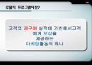 로열티프로그램,로열티프로그램성공사례,로열티프로그램목적및정의,Loyalty Program 성공사례 3페이지