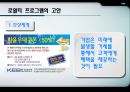 로열티프로그램,로열티프로그램성공사례,로열티프로그램목적및정의,Loyalty Program 성공사례 5페이지