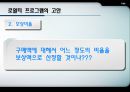 로열티프로그램,로열티프로그램성공사례,로열티프로그램목적및정의,Loyalty Program 성공사례 6페이지