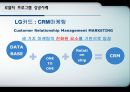 로열티프로그램,로열티프로그램성공사례,로열티프로그램목적및정의,Loyalty Program 성공사례 16페이지