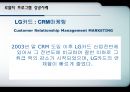 로열티프로그램,로열티프로그램성공사례,로열티프로그램목적및정의,Loyalty Program 성공사례 18페이지