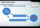 로열티프로그램,로열티프로그램성공사례,로열티프로그램목적및정의,Loyalty Program 성공사례 20페이지