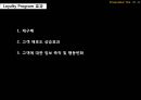 로열티프로그램,로열티프로그램성공사례,로열티프로그램목적및정의,Loyalty Program 성공사례,Harrahs 카지노,Hilton 호텔 8페이지