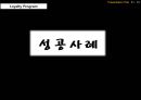 로열티프로그램,로열티프로그램성공사례,로열티프로그램목적및정의,Loyalty Program 성공사례,Harrahs 카지노,Hilton 호텔 9페이지
