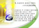 렉서스브랜드전략,브랜드전략사례,렉서스마케팅전략,렉서스현지화전략,도요타마케팅전략,LEXUS 17페이지