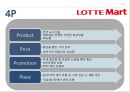 롯데마트유통관리론,롯데마트마케팅전략,롯데마트SCM,SCM사례,대형마트마케팅전략 5페이지
