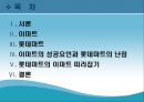롯데마트의성공전략,롯데마트,롯데마트성공요인,이마트성공요인,롯데마트와이마트,이마트 2페이지