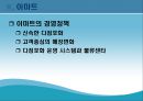 롯데마트의성공전략,롯데마트,롯데마트성공요인,이마트성공요인,롯데마트와이마트,이마트 7페이지