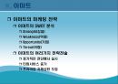 롯데마트의성공전략,롯데마트,롯데마트성공요인,이마트성공요인,롯데마트와이마트,이마트 8페이지