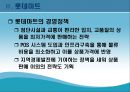 롯데마트의성공전략,롯데마트,롯데마트성공요인,이마트성공요인,롯데마트와이마트,이마트 10페이지