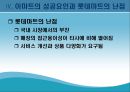 롯데마트의성공전략,롯데마트,롯데마트성공요인,이마트성공요인,롯데마트와이마트,이마트 17페이지