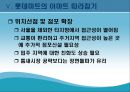 롯데마트의성공전략,롯데마트,롯데마트성공요인,이마트성공요인,롯데마트와이마트,이마트 19페이지