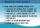 롯데마트의성공전략,롯데마트,롯데마트성공요인,이마트성공요인,롯데마트와이마트,이마트 21페이지