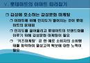 롯데마트의성공전략,롯데마트,롯데마트성공요인,이마트성공요인,롯데마트와이마트,이마트 23페이지