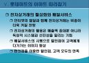 롯데마트의성공전략,롯데마트,롯데마트성공요인,이마트성공요인,롯데마트와이마트,이마트 24페이지