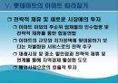 롯데마트의성공전략,롯데마트,롯데마트성공요인,이마트성공요인,롯데마트와이마트,이마트 25페이지