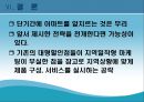 롯데마트의성공전략,롯데마트,롯데마트성공요인,이마트성공요인,롯데마트와이마트,이마트 26페이지