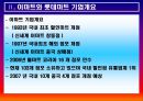 유통업의 롯데, 마트에서도 살아남겠다 - 롯데마트의성공전략,롯데마트,롯데마트성공요인,이마트성공요인,롯데마트와이마트,이마트,롯데마트PB제품,롯데마트마케팅,롯데마트분석.ppt 6페이지