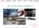 레드불마케팅전략,레드불분석,에너지드링크시장,에너지음료시장,레드불전략.PPT자료 4페이지